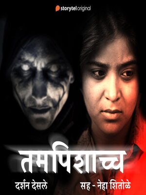 cover image of Tamapishaccha